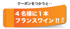 上越クーポンを使うと、４名様に１台鯛一匹まるごと刺身盛りサービス